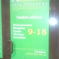 Photo taken at Столовая Netcracker, 3 этаж by Дарья on 5/20/2016
