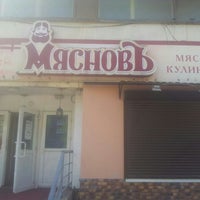 Photo taken at МясновЪ by Анатолий А. on 5/8/2016