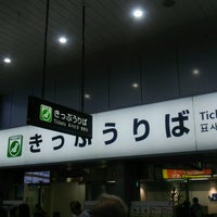 Jr天王寺駅 みどりの窓口 天王寺区 119 Ziyaretcidan 1 Tavsiye