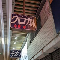 Photo taken at 大衆酒場　クロカル by 三枝 こ. on 12/10/2022