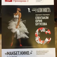 Photo taken at Красноярский драматический театр им. А.С. Пушкина / Krasnoyarsk Drama Theatre by Danil D. on 5/27/2017
