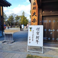 Photo taken at 大安寺 by Mei T. on 1/1/2024