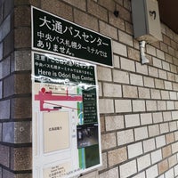 Photo taken at Odori Bus Center by Mei T. on 7/9/2023