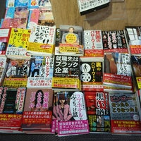 Photo taken at Tsutaya Books by zeroweb_boss on 4/7/2019