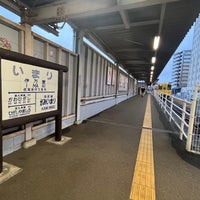 Photo taken at Imari Station by Hiroshi N. on 1/20/2024