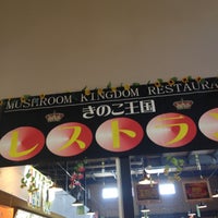 きのこ王国 仁木店 仁木町 北海道