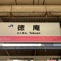 Photo taken at Tokuan Station by 野呂 on 4/30/2022