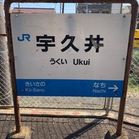 Photo taken at Ukui Station by 野呂 on 2/20/2021