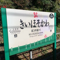 Photo taken at Kii-Hosokawa Station by 野呂 on 11/21/2020
