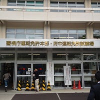 Photo taken at Fuchu Driver&amp;#39;s License Center by Hiropon H. on 4/16/2013