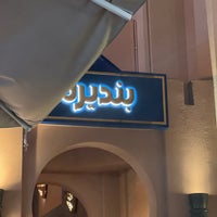 Photo taken at Al Bindaira Cafe by m on 2/23/2024