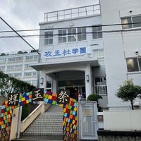 Photo taken at Kogyokisha Gakuen School by Paradise Theater 79 on 9/19/2022