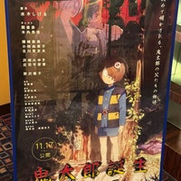 Photo taken at TOHO Cinemas by gantyo 1. on 11/30/2023