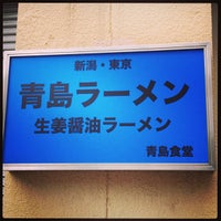 Photo taken at Aoshima Shokudo by くましあん on 6/28/2013