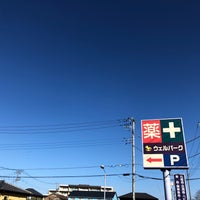 Photo taken at welpark 日野栄町店 by ☆N. h. on 12/9/2021