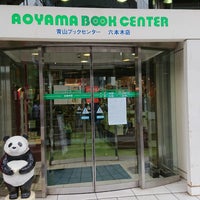 Photo taken at Aoyama Book Center by KIYOMI on 5/18/2018