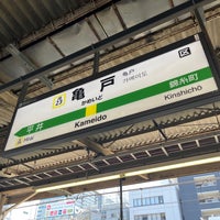Photo taken at Kameido Station by あねもね🍳 た. on 7/16/2023