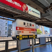 Photo taken at Higashimikuni Station (M12) by あねもね🍳 た. on 7/17/2023