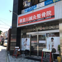 寝屋川鍼灸整骨院 寝屋川市 大阪府