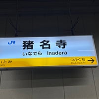 Photo taken at JR Inadera Station by あねもね🍳 た. on 9/10/2023