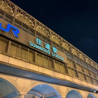 Photo taken at Suminodo Station by あねもね🍳 た. on 1/26/2024