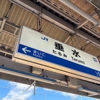 Photo taken at Tarumi Station by あねもね🍳 た. on 12/17/2023