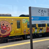 Photo taken at Gomen Station by あねもね🍳 た. on 5/21/2024