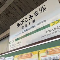 Photo taken at Abikomichi Station (HN15) by あねもね🍳 た. on 11/17/2022