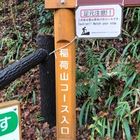 Photo taken at Inariyama Trail by Satoru U. on 12/14/2019