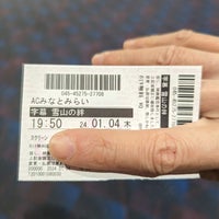 Photo taken at AEON Cinema by やっくる on 1/4/2024