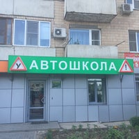 Photo taken at Автошкола &amp;quot;Зеленый свет&amp;quot; by Папа Д. on 5/20/2016
