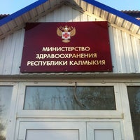 Photo taken at министерство здравоохранения Республики Калмыкия by Dmitry K. on 11/6/2014