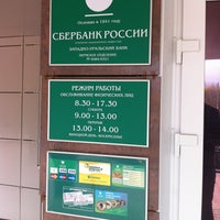 Photo taken at ОАО &amp;quot;Сбербанк России&amp;quot; by Evgeny S. on 9/28/2012
