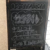 Photo taken at サテライトレコード by Takeda K. on 8/18/2018
