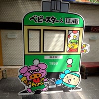 Photo taken at Enoden Kamakura Station (EN15) by ちょことら on 8/20/2023