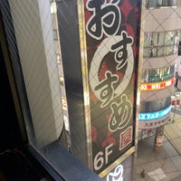 おすすめ屋 八王子店 Sake Bar In 八王子 おすすめ屋 八王子店 Sake Bar In 八王子