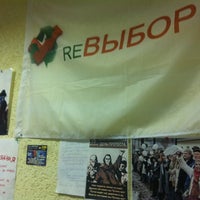 Photo taken at Партия народной свободы by Grisha G. on 10/20/2012