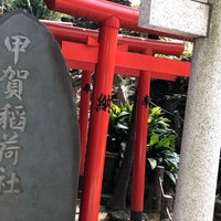 Photo taken at 甲賀稲荷神社 by シュガーソング on 4/3/2018