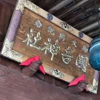 国吉神社 いすみ市 1 Tip From 61 Visitors