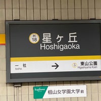 Photo taken at Hoshigaoka Station (H18) by カつ ひ. on 6/17/2023