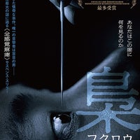 Photo taken at Human Trust Cinema Yurakucho by まえじ on 2/10/2024