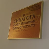 รูปภาพถ่ายที่ Еврейский Общинный Центр «Маор» โดย Elia M. เมื่อ 5/21/2013