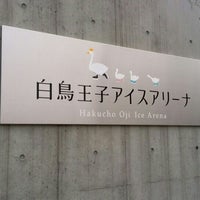 白鳥王子アイスアリーナ 若草町2 4 1