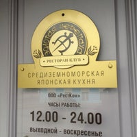 Photo taken at Золотая Черепаха by Ark285 on 10/6/2012