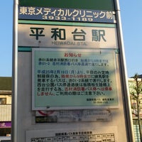 Photo taken at 平和台駅バス停 by たいじ は. on 5/9/2013