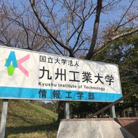 Photo taken at Kyushu Institute of Technology by クロッキー on 3/24/2018