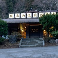 龍泉洞温泉ホテル 岩泉町 岩泉町 岩手県 龍泉洞温泉ホテル 岩泉町 岩泉町 岩手県