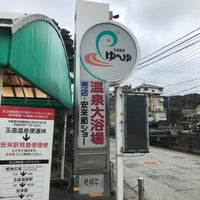 玉造温泉ゆーゆ Hot Spring In 松江市 玉造温泉ゆーゆ Hot Spring In 松江市