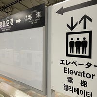 Photo taken at Naha Airport Station by KAWA の. on 3/9/2024