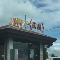 Photo taken at 餃子の王将 徳島川内店 by はむとび on 10/3/2017